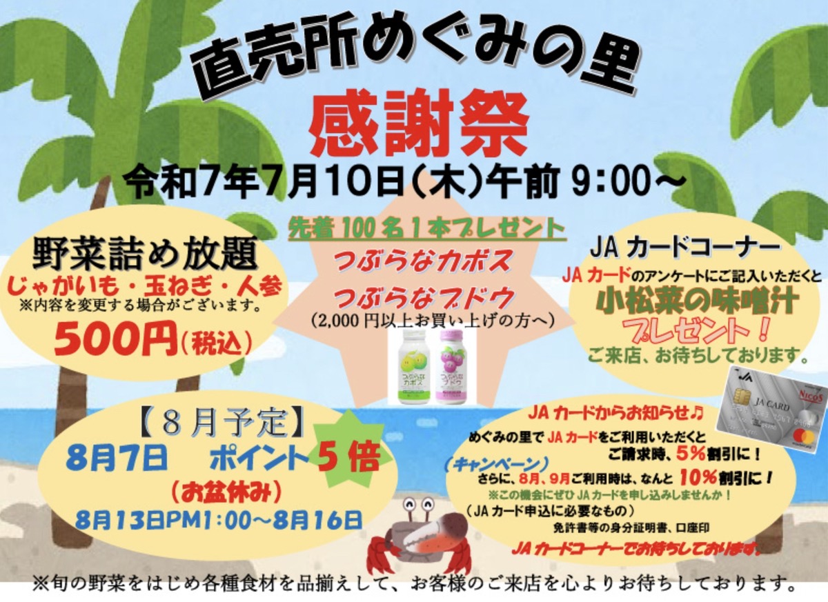 「めぐみの里感謝祭」野菜の詰め放題などイベント開催【小郡市】