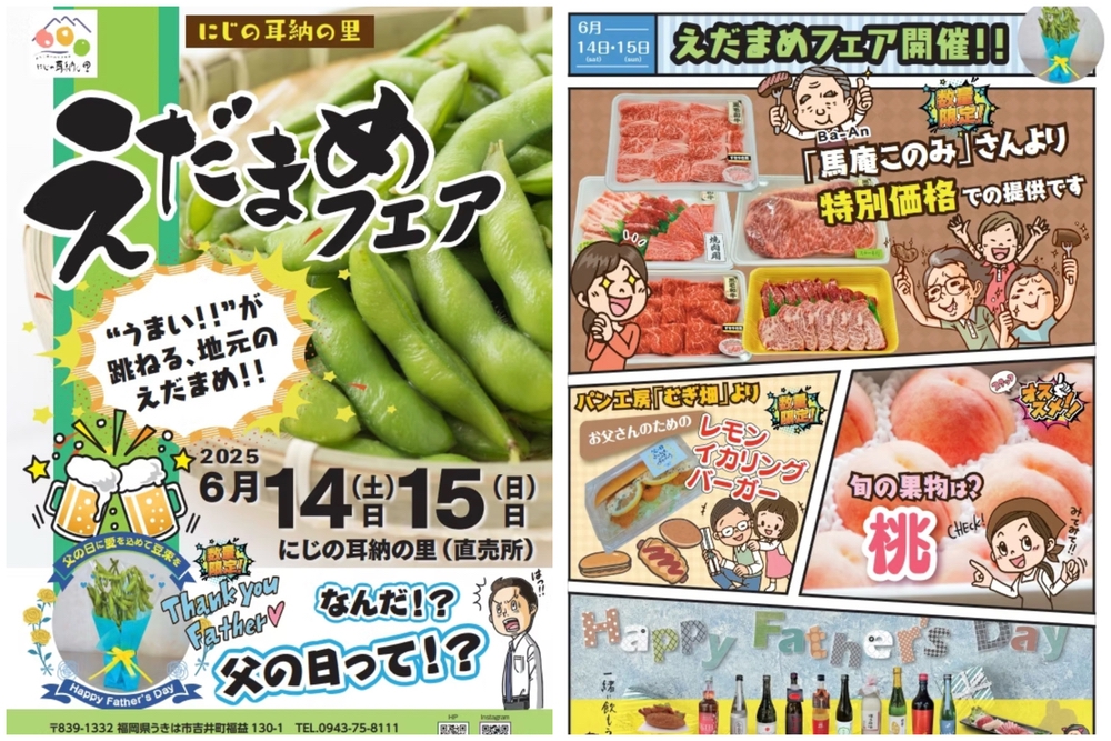 にじの耳納の里「えだまめフェア」採れたて!プリッと甘い旬のえだまめ にじの耳納の里「えだまめフェア」採れたて!プリッと甘い旬のえだまめ