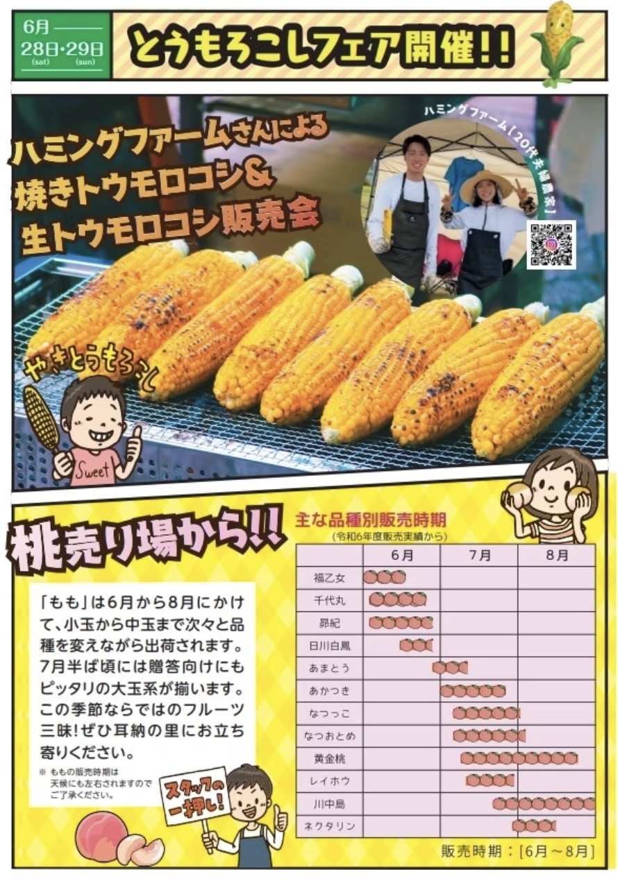 にじの耳納の里「とうもろこしフェア」甘くてジューシー!トウモロコシ販売会 にじの耳納の里「とうもろこしフェア」甘くてジューシー!トウモロコシ販売会