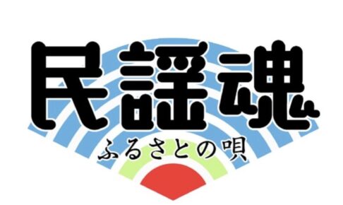 NHK 民謡魂 ふるさとの唄 みやま市で公開収録！ゲストにカンニング竹山が登場