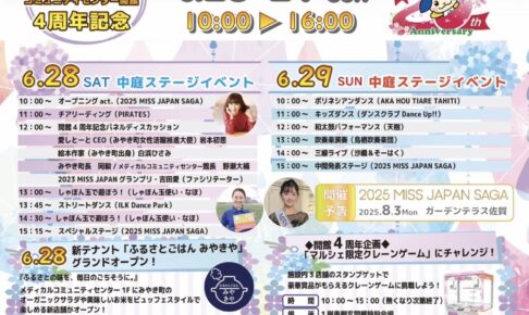 「みやきマルシェ×ゆめマルシェ」過去最大規模約150店舗！久留米市内のお店多数