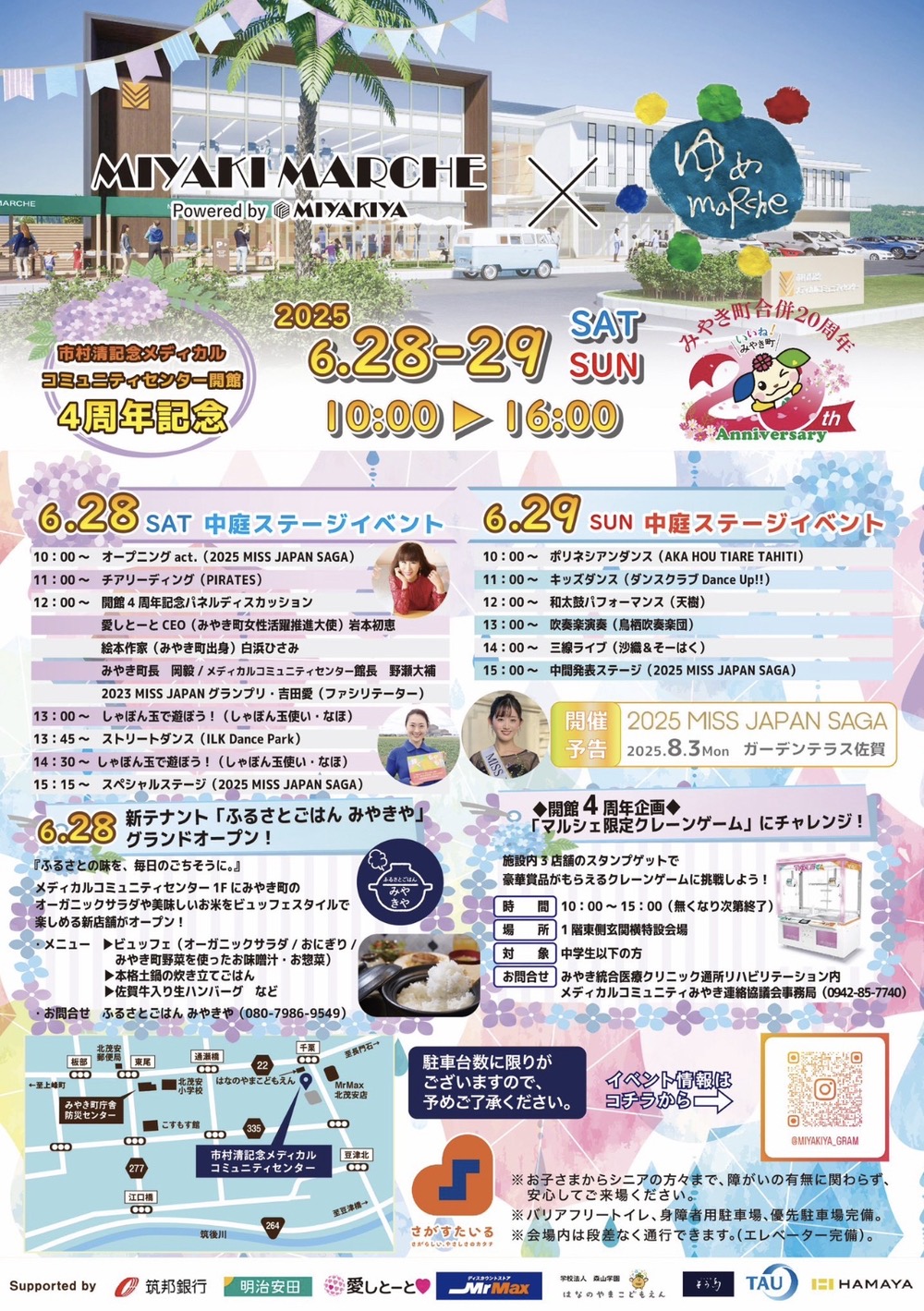 「みやきマルシェ×ゆめマルシェ」過去最大規模約150店舗！久留米市内のお店多数