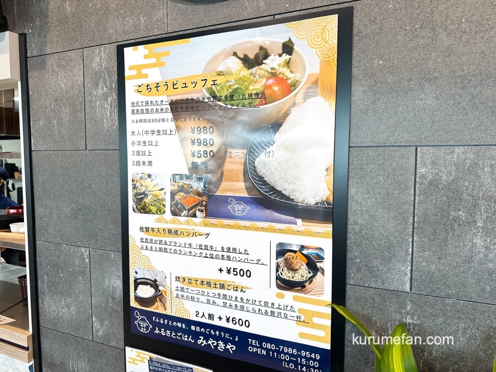 「ふるさとごはん みやきや」料金・メニュー 「ふるさとごはん みやきや」料金・メニュー