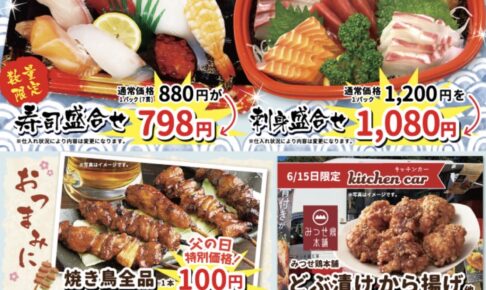 【久留米市】みづまの駅 父の日特別価格！朝採れとうもろこしや、スイカの重量当ても