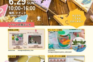 広川町『モノコトマルシェ』こどもから大人まで楽しめるワークショップマルシェ