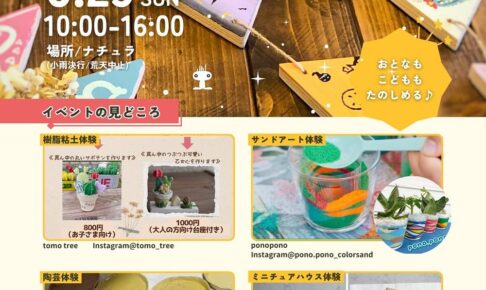 広川町『モノコトマルシェ』こどもから大人まで楽しめるワークショップマルシェ