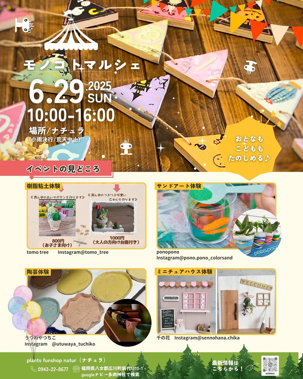 広川町『モノコトマルシェ』こどもから大人まで楽しめるワークショップマルシェ