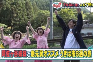 華丸・大吉のなんしようと？『阿佐ヶ谷姉妹・うきは市8選の旅 後編』【7/4放送】