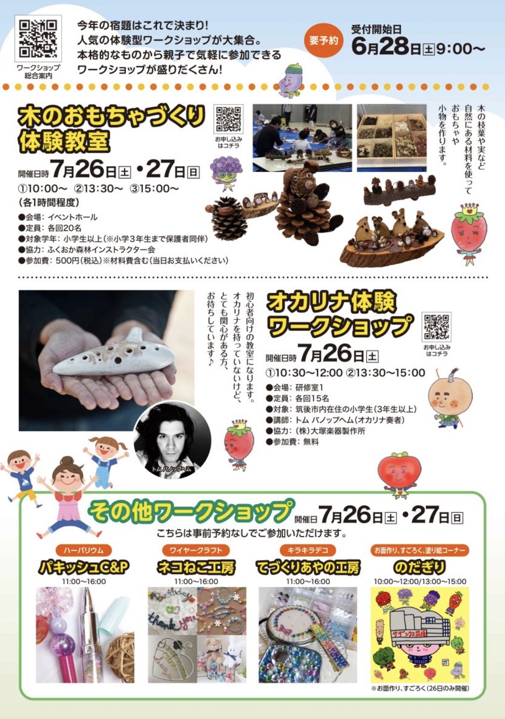 「夏休みわいわいフェスティバル2025」イベント内容 「夏休みわいわいフェスティバル2025」イベント内容