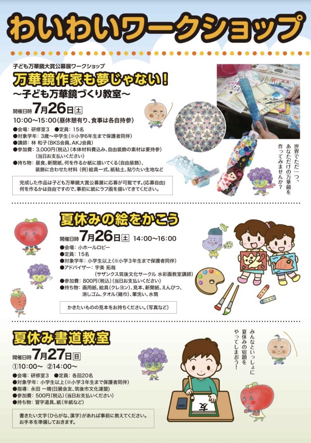 「夏休みわいわいフェスティバル2025」イベント内容 「夏休みわいわいフェスティバル2025」イベント内容
