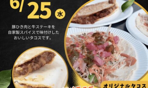 「エヌタコ」タコス専門店が久留米市に6月期間限定オープン！新メニューも