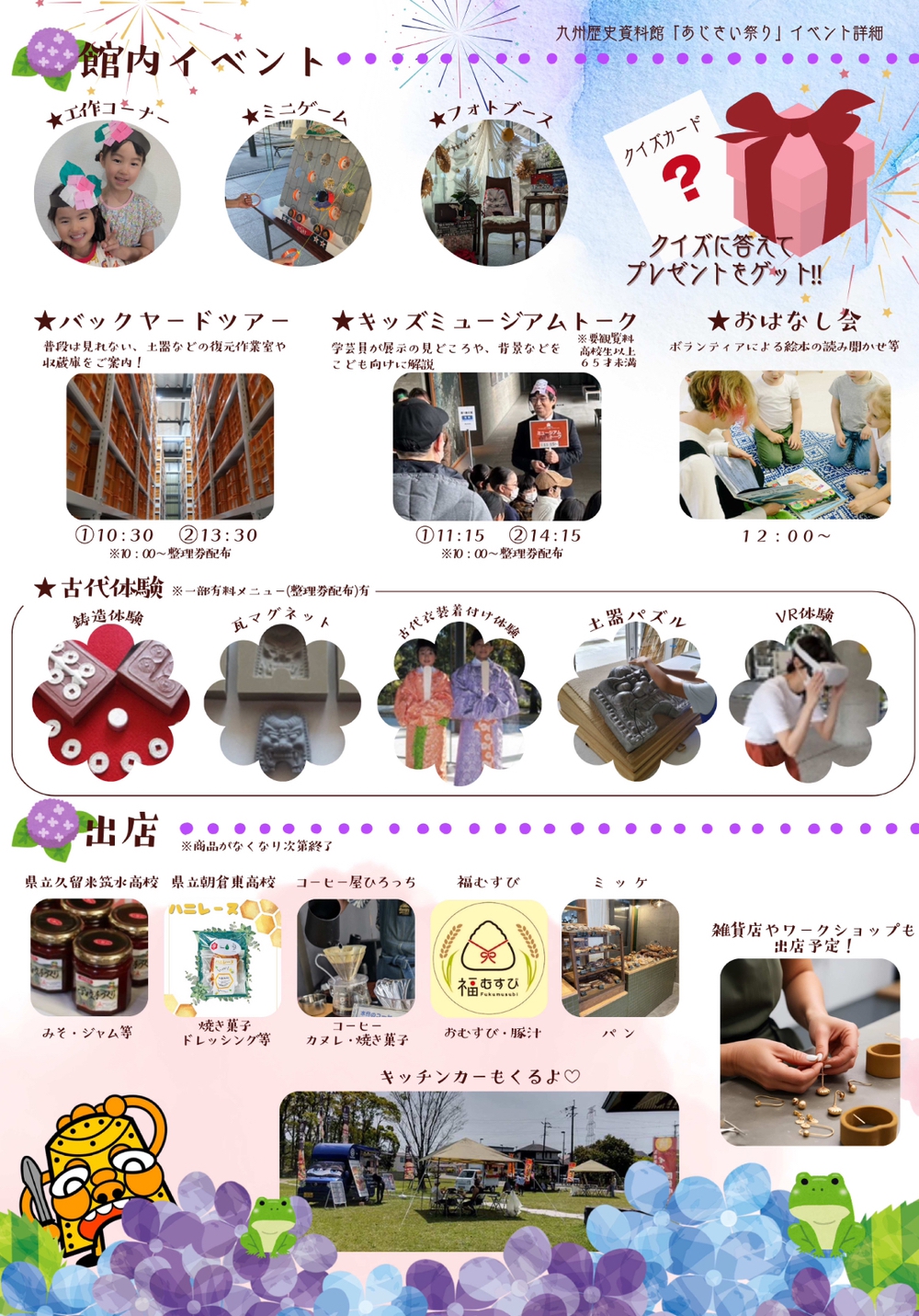 小郡市 九州歴史資料館「あじさい祭り」バックヤードツアーやマルシェなど開催！