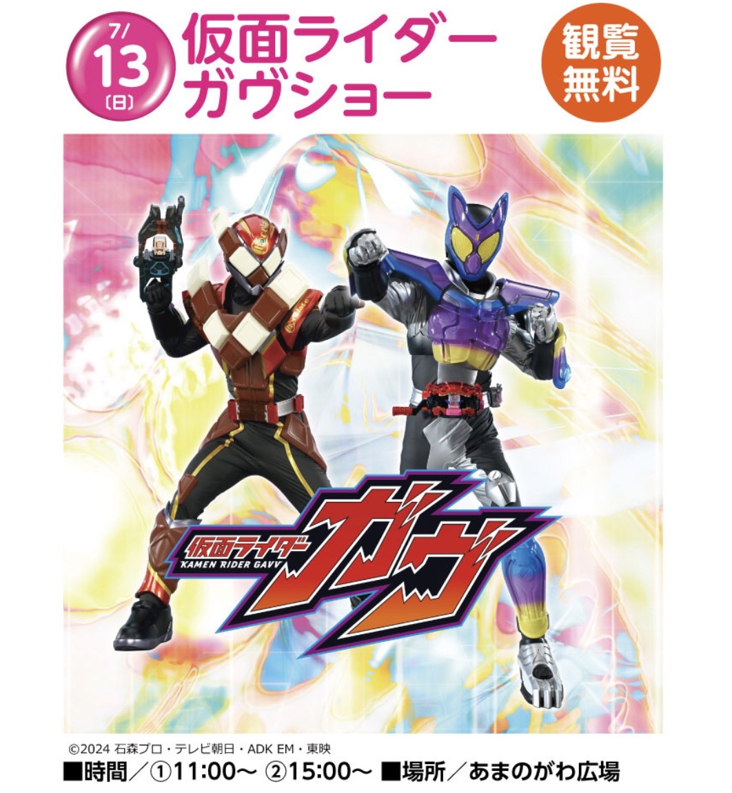 イオン小郡で「仮面ライダーガヴショー」開催！観覧無料