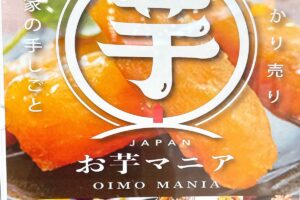 「お芋マニア」ゆめタウン久留米に期間限定オープン【久留米市】