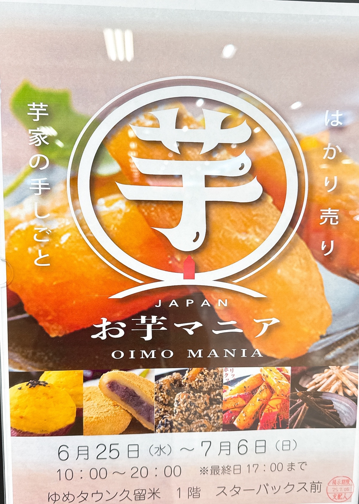「お芋マニア」ゆめタウン久留米に期間限定オープン【久留米市】