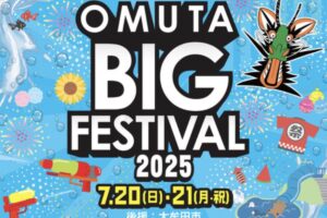 「OMUTA BIG FESTIVAL2025」イオンモール大牟田最大級のビッグイベント開催