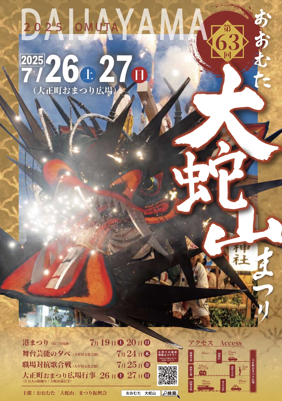 「おおむた大蛇山まつり2025」大牟田市 最大の夏のお祭り！一万人の総踊り