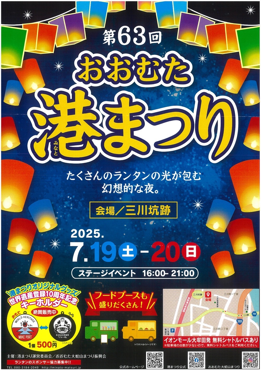 「おおむた港まつり2025」キッチンカーが大集合!ランタンやステージイベント 「おおむた港まつり2025」キッチンカーが大集合!ランタンやステージイベント