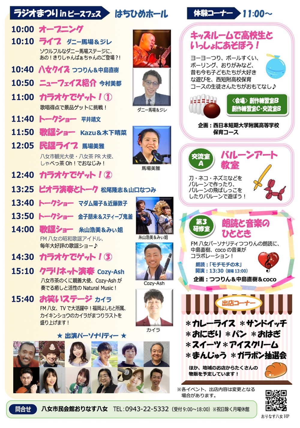八女市「おりなすピースフェス2025」イベント内容 八女市「おりなすピースフェス2025」イベント内容