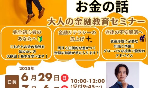 【周りと差がつくお金の話】大人の金融教育セミナー えーるピア久留米で開催 参加費無料！