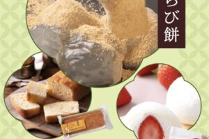 「京都利休の生わらび餅」サザンモール久留米に期間限定オープン！