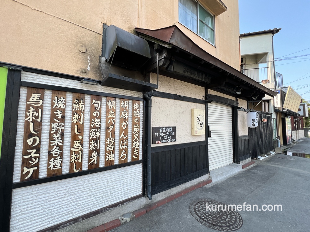 「炉ばた ぎんが」久留米市野中町にオープン！