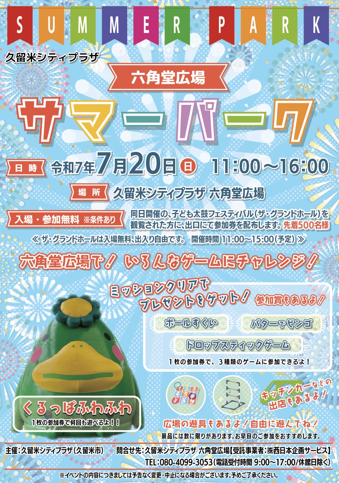 久留米市「六角堂広場サマーパーク」色々なゲーム、くるっぱふわふわ、キッチンカーも