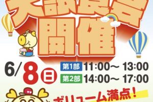 ロピア福岡白水店限定『大試食会』6月8日開催！ボリューム満点の試食会
