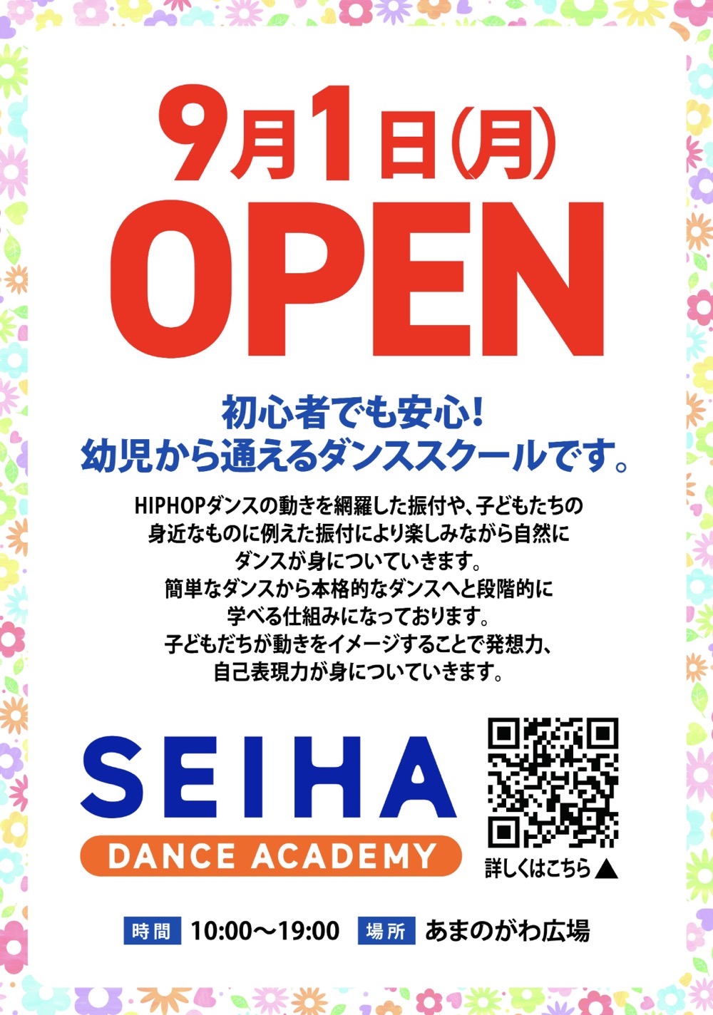 セイハダンスアカデミー イオン小郡に9月1日オープン【小郡市】 セイハダンスアカデミー イオン小郡に9月1日オープン【小郡市】