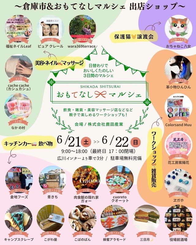おもてなしマルシェ おもてなしマルシェ