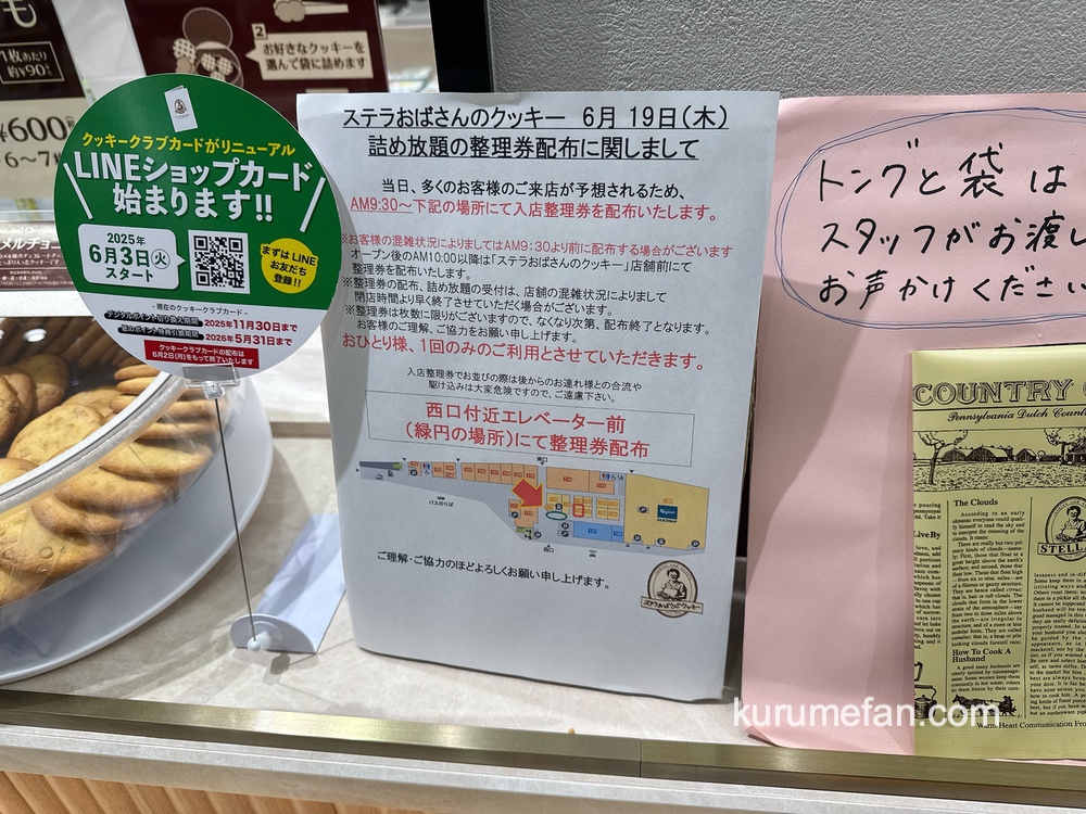 ステラおばさんのクッキー「クッキー詰め放題」久留米市で6月19開催! ステラおばさんのクッキー「クッキー詰め放題」久留米市で6月19開催!