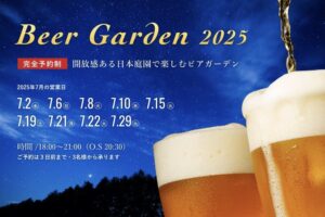 久留米 萃香園ホテル「ビアガーデン2025」開放感のある日本庭園で楽しめる