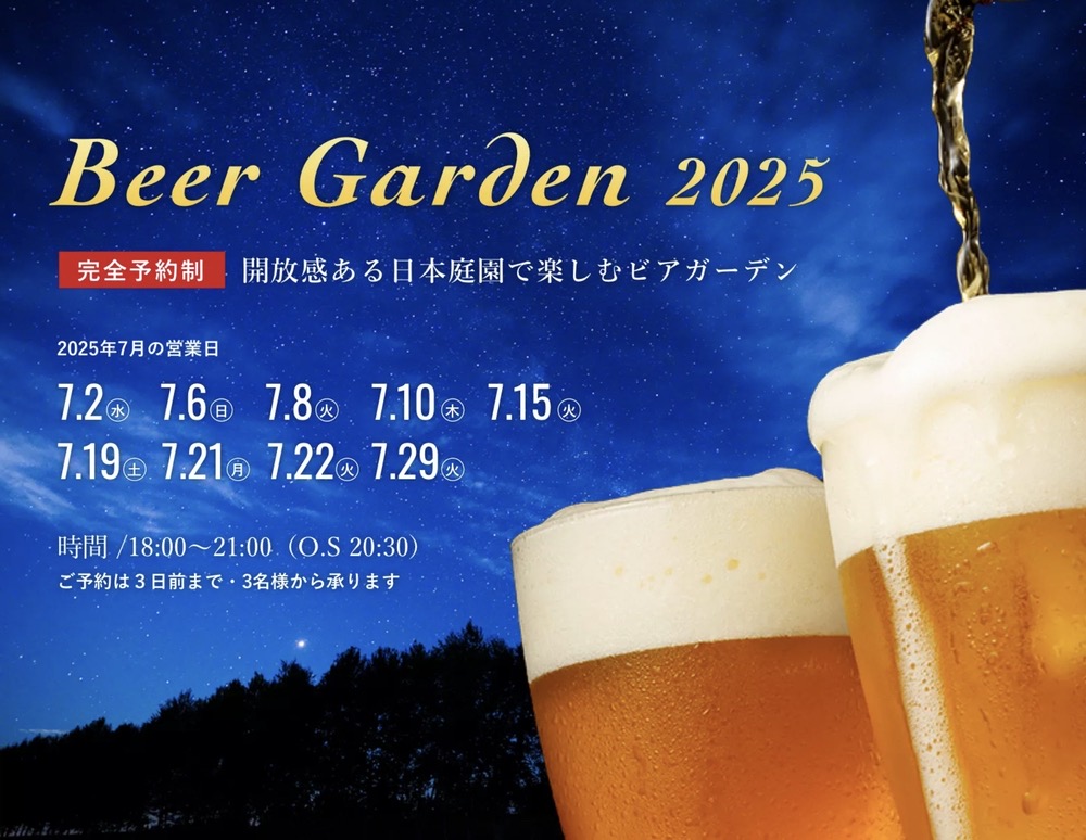 久留米 萃香園ホテル「ビアガーデン2025」開放感のある日本庭園で楽しめる