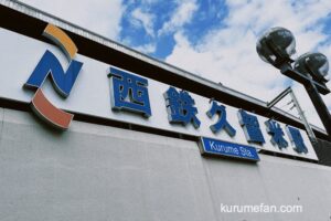 【福岡県】住みたい自治体ランキング2025 久留米市が9位にランクイン！