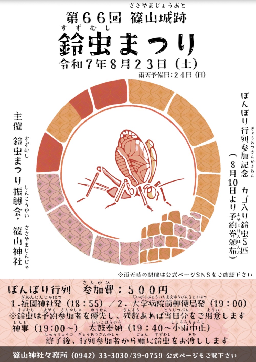 久留米市「篠山城跡鈴虫まつり2025」約60年間続く名月と城跡と鈴虫のお祭り