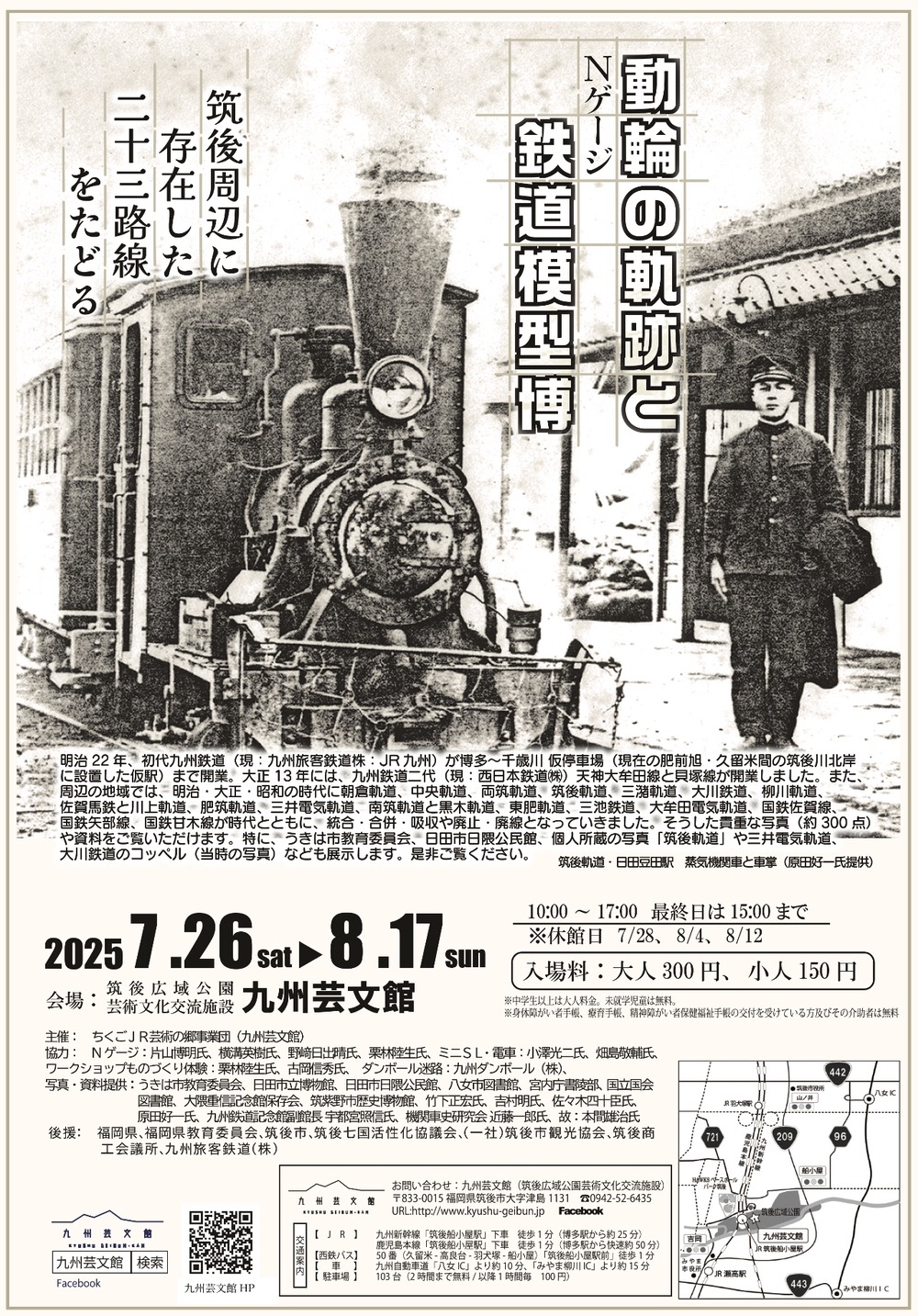 鐡道物語2025 鐡道物語2025
