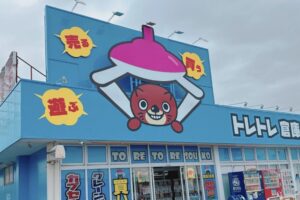 「トレトレ倉庫 大牟田店」大牟田市に8月オープン！クレーンゲーム・カプセルトイ