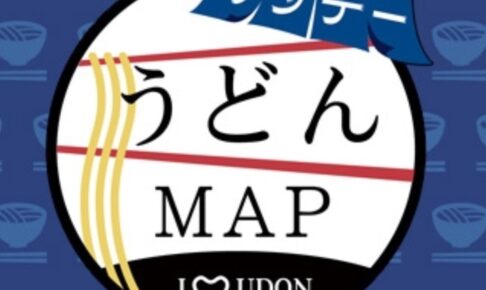 うどんMAPサタデー 岡澤アキラのロケは最終回！9年越しの思い出の味【6/21】
