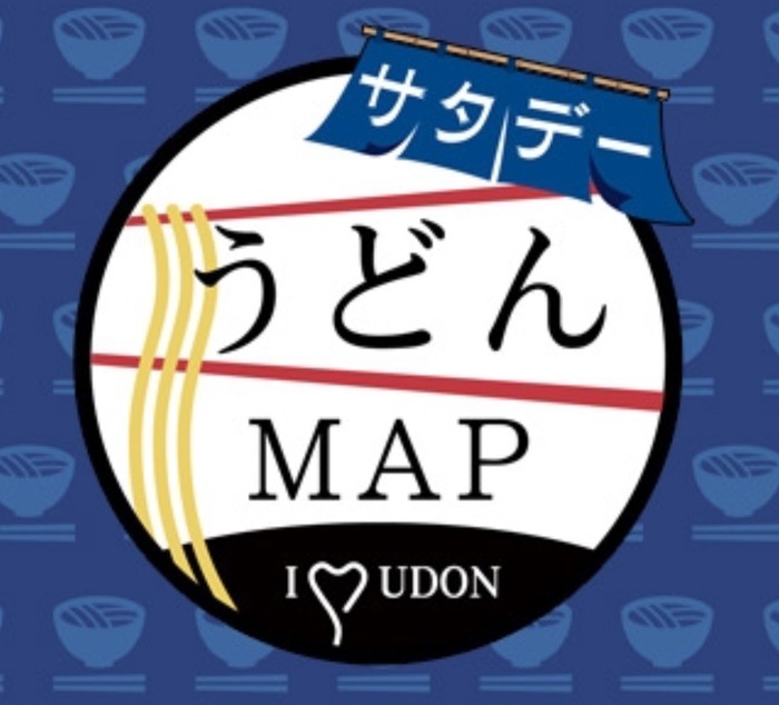 うどんMAPサタデー 岡澤アキラのロケは最終回！9年越しの思い出の味【6/21】