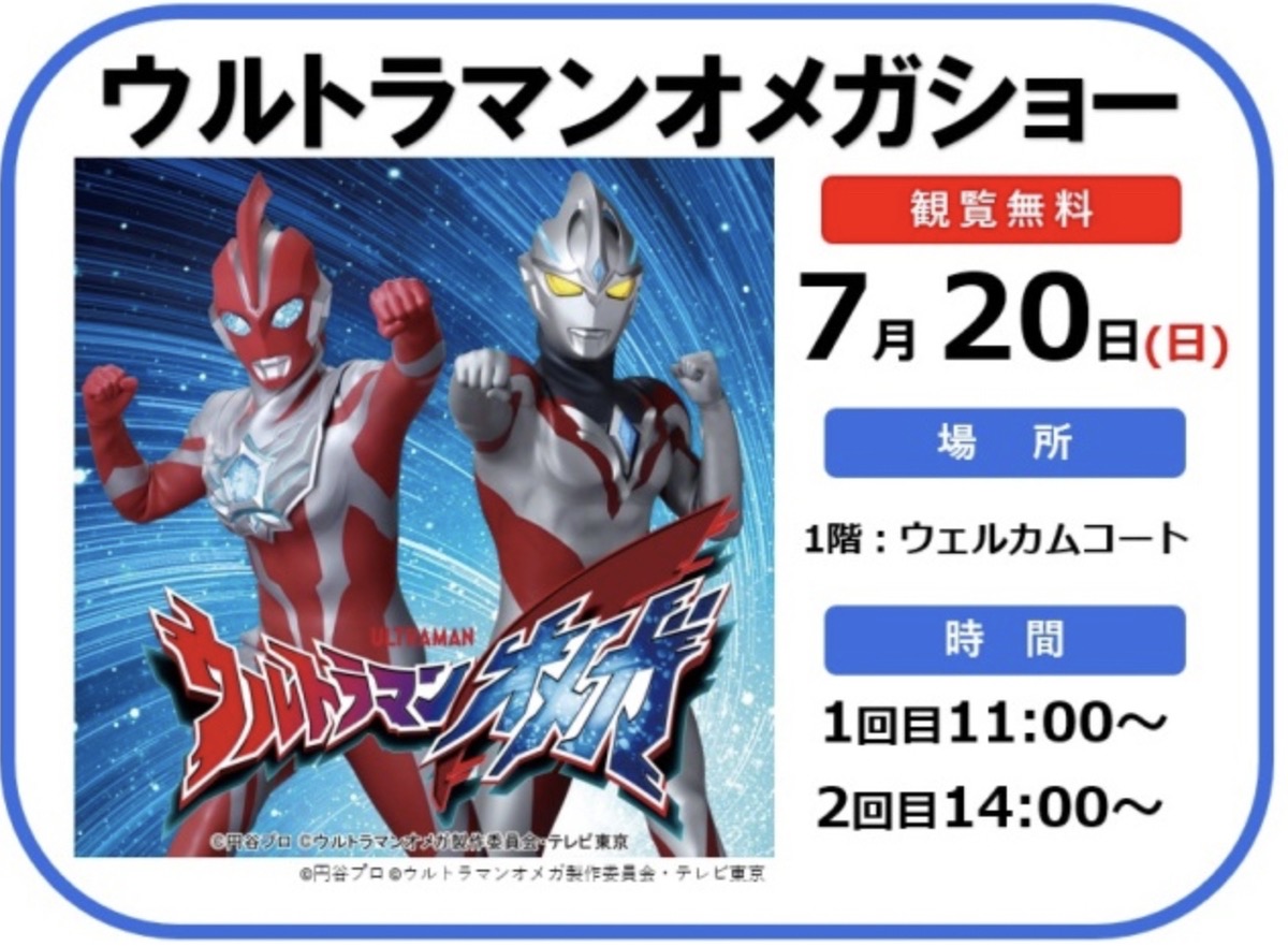 「ウルトラマンオメガショー」フレスポ鳥栖！フォトセッション・グッズ販売会【観覧無料】