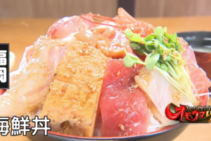 『オモウマい店』久留米市「魚国」が登場！てんこ盛り海鮮丼ランチ【6/14放送】