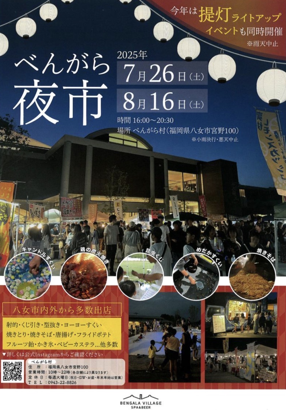 八女市「べんがら夜市」沢山のお店が出店!提灯ライトアップイベントも 八女市「べんがら夜市」沢山のお店が出店!提灯ライトアップイベントも