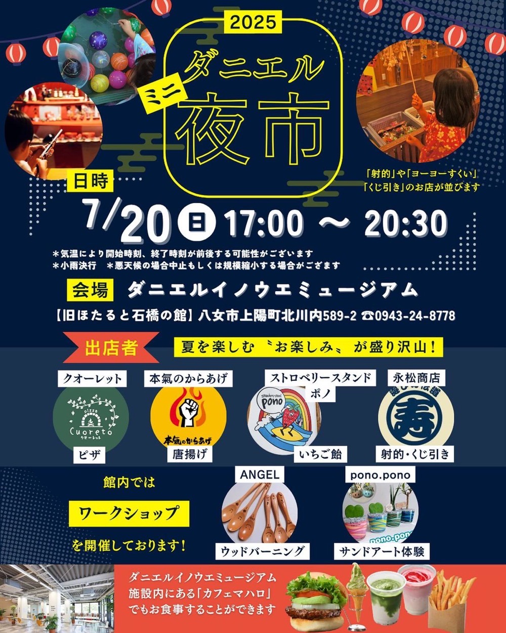 八女市「ダニエルミニ夜市」射的やヨーヨーすくい、くじ引き、グルメなどお店が並ぶ