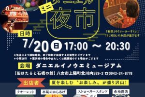 八女市「ダニエルミニ夜市」射的やヨーヨーすくい、くじ引き、グルメなどお店が並ぶ