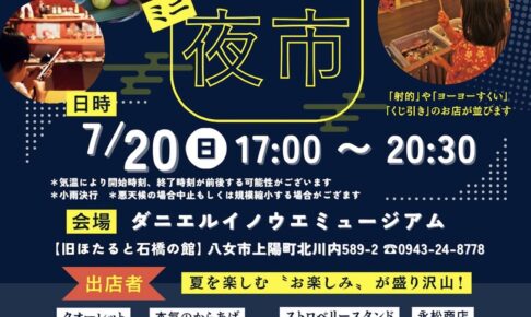 八女市「ダニエルミニ夜市」射的やヨーヨーすくい、くじ引き、グルメなどお店が並ぶ