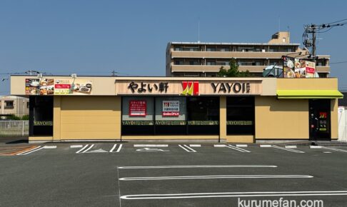 「やよい軒 久留米合川店」6月9日リニューアルオープン【久留米市】
