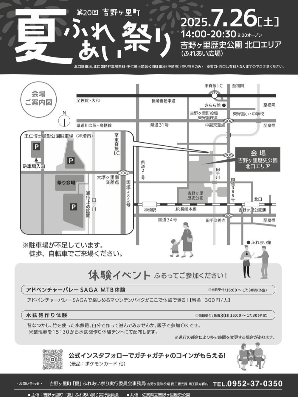 吉野ヶ里町「夏」ふれあい祭り2025 会場案内図 吉野ヶ里町「夏」ふれあい祭り2025 会場案内図