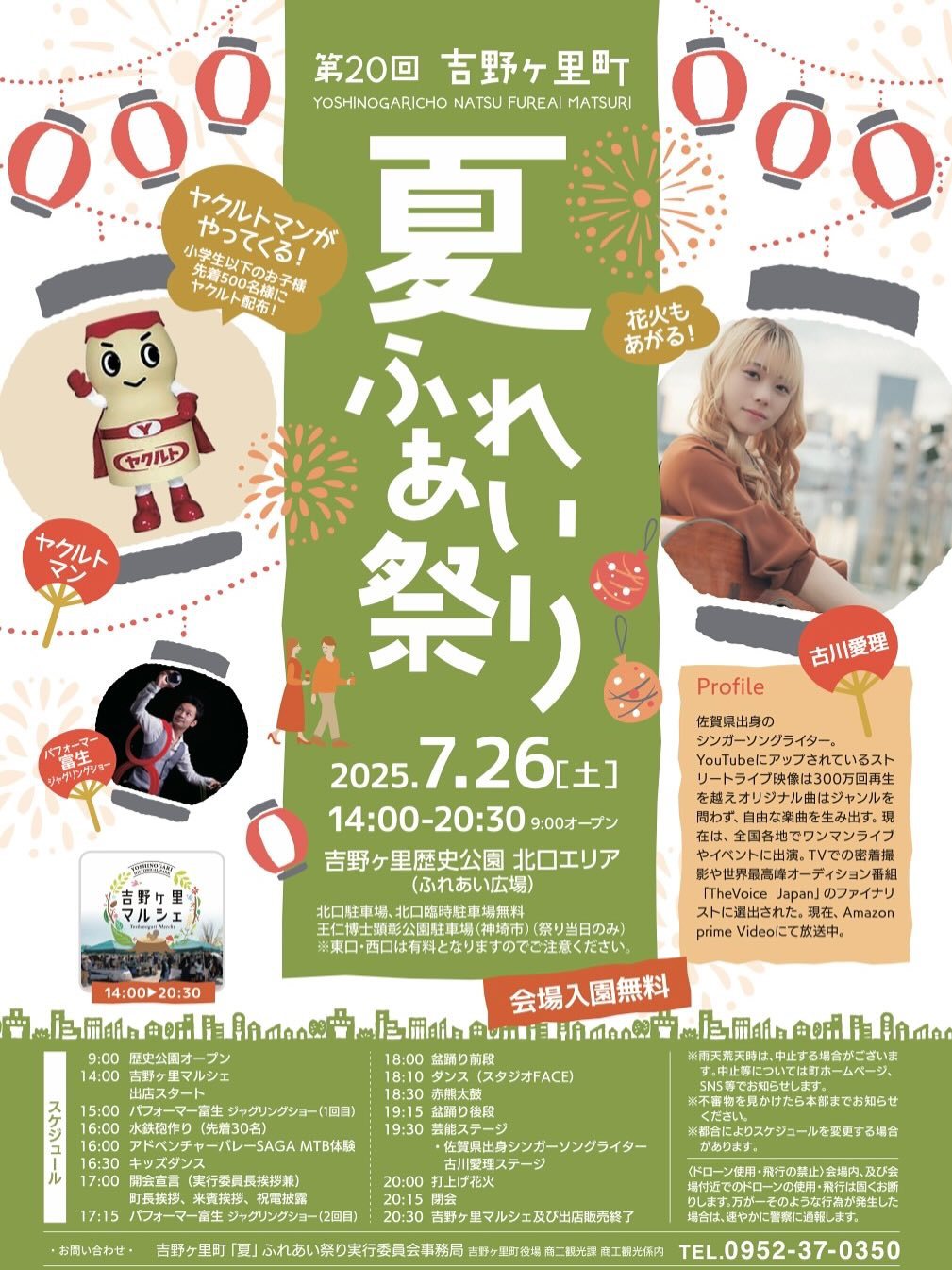 吉野ヶ里町「夏」ふれあい祭り2025 打上花火やマルシェなど開催!