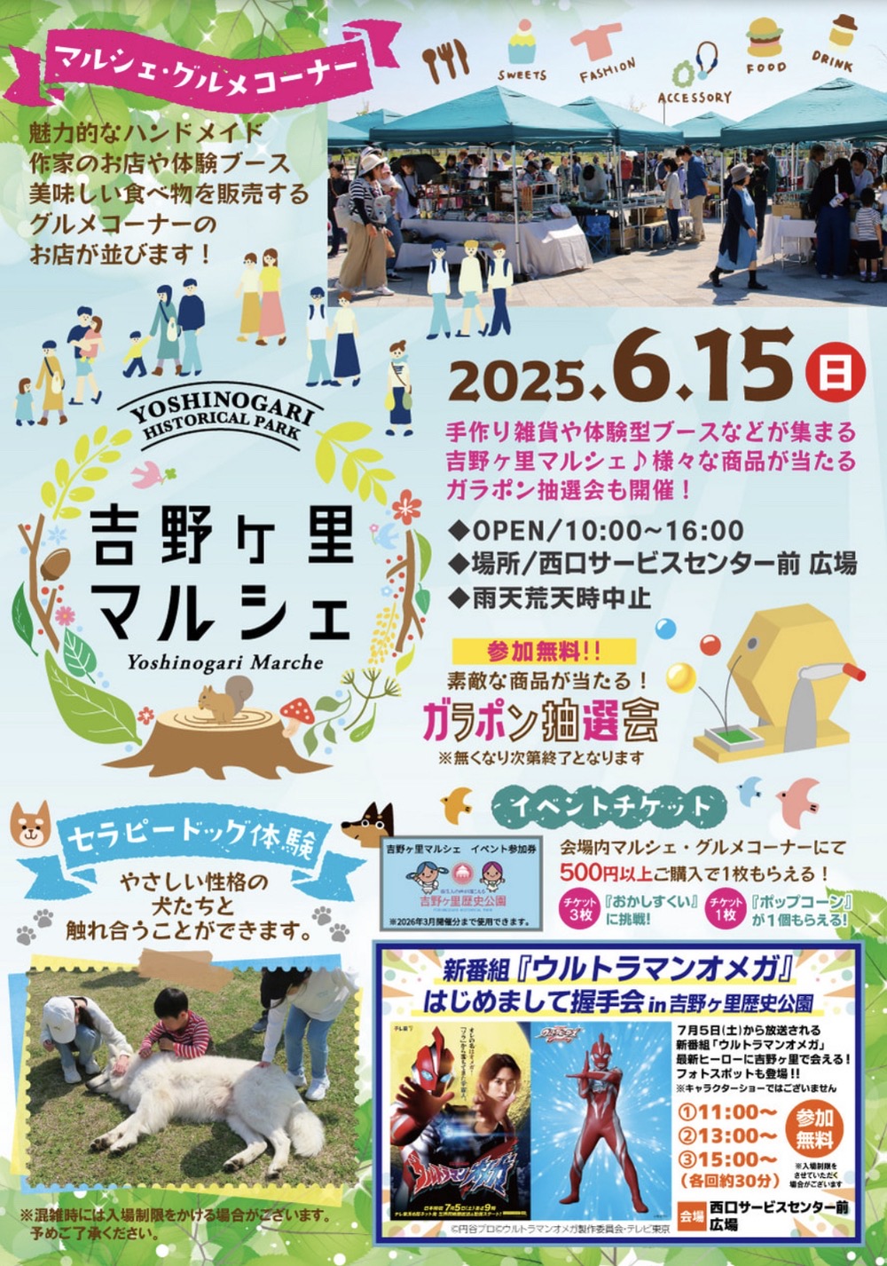 「吉野ヶ里マルシェ」県内外より雑貨やグルメが大集合！セラピードッグ体験も