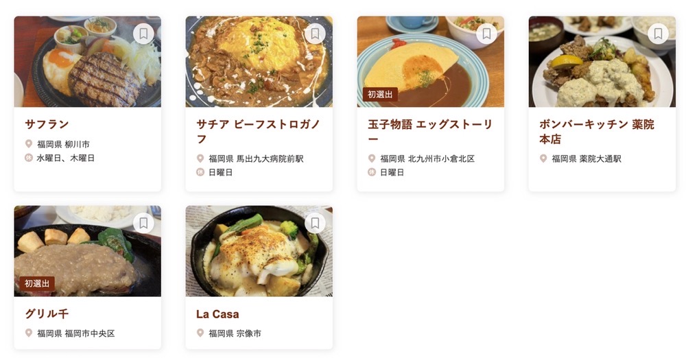「食べログ 洋食 百名店 2025」発表!柳川市の名店が選ばれる!福岡県は6店選出 Y「食べログ 洋食 百名店 2025」発表!柳川市の名店が選ばれる!福岡県は6店選出
